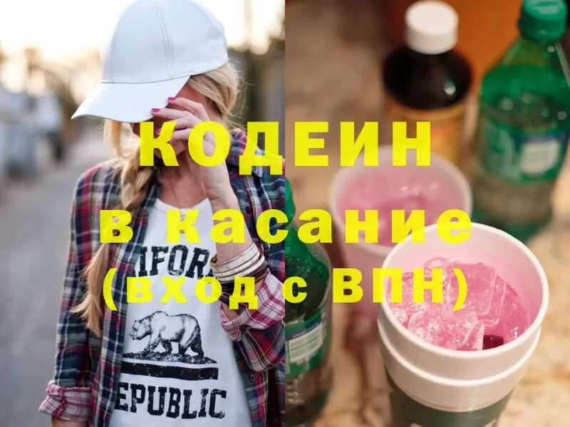 Codein Purple Drank  даркнет сайт  Покачи 